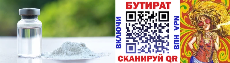Бутират бутик  продажа наркотиков  Старый Оскол 
